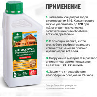 Антисептик PROSEPT EXTERIOR для наружных работ концентрат 1:19, 1 л 002-1