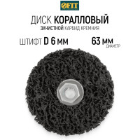 Диск зачистной полимерный CNS со штифтом (63 мм; 6 мм) FIT 38634
