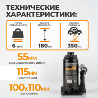 Бутылочный гидравлический домкрат 6 т, высота 183-360 WIEDERKRAFT WDK-81060