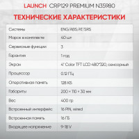 Диагностический сканер Launch Creader Pro 129 Premium N35980