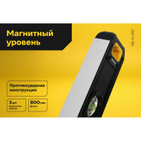 Магнитный уровень Inforce 800мм 06-11-057
