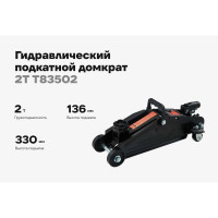Гидравлический подкатной домкрат в кейсе Gigant 2т, подхват 136мм, подъем 330мм, T83502