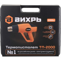 Термопистолет ВИХРЬ ТП-2000 72/2/1