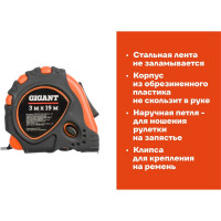 Измерительная рулетка Gigant 3x19 мм с магнитным захватом GMT 319