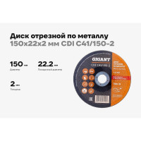Диск отрезной по металлу (150х22х2 мм) Gigant СDI C41/150-2 (Россия)