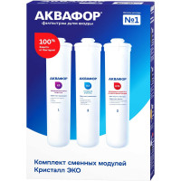 Комплект сменных модулей для водоочистителя Кристалл ЭКО Аквафор К3-К2-К7В