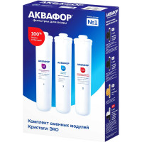 Комплект сменных модулей для водоочистителя Кристалл ЭКО Аквафор К3-К2-К7В
