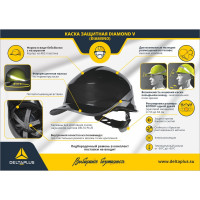 Защитная каска Delta Plus DIAMONDV черная DIAM5NO