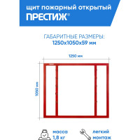 Открытый сборный пожарный щит ПРЕСТИЖ ЩПО 611-01