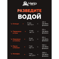 Инсектицидный концентрат от клещей HELP 100 мл 80226