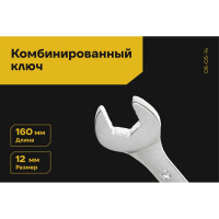 Комбинированный ключ 12мм Inforce, Сталь Cr-V, профессиональный, 06-05-14