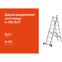 Двухсекционная лестница Gigant 7 ступеней L-02 2х7