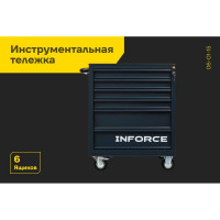 Инструментальная тележка, 6 ящиков, габариты без упаковки 745х465х825мм Inforce 06-01-15