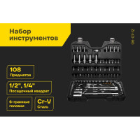 Набор инструментов Inforce 108 предметов 1/2", 1/4", Сталь Cr-V, Профессиональный, 06-07-12