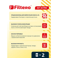 Мешки для пылесоса Интерскол, Kress, Metabo, Starmix трехслойные синтетические Filtero INT 30 Pro 30л 2шт 05601