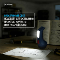 Аккумуляторный светодиодный фонарь ФОТОН РМ-5000 3 Вт 22345