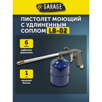 Моющий пистолет с удлиненным соплом GARAGE LB-02 8085180