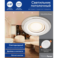 Светодиодный встраиваемый светильник FERON AL2110 6W 4000K белый 27850