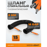 Шланг пневматический спиральный (8х12 мм; 15 м) WIEDERKRAFT WDK-65715