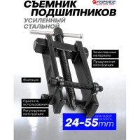 Съемник подшипников Forsage с фиксируемой шириной захватов 24-55 мм F-666A055(7388)