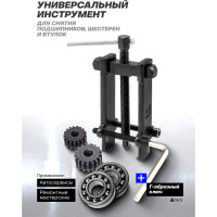 Съемник подшипников Forsage с фиксируемой шириной захватов 24-55 мм F-666A055(7388)