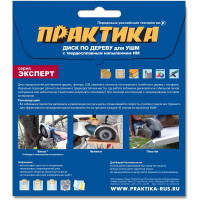Диск по дереву (с твердосплавным зерном, 150х22 мм, для УШМ) ПРАКТИКА 910-034