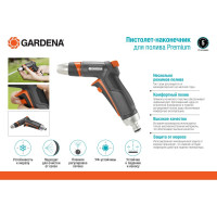 Пистолет-наконечник для полива Gardena Premium 18305-20.000.00