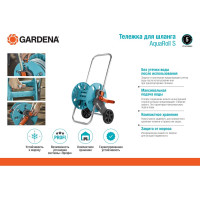 Тележка для шланга Gardena AquaRoll S 18500-20.000.00