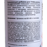 Смазывающая добавка для ТНВД в дизельное топливо ВМПАВТО 150 мл 9503