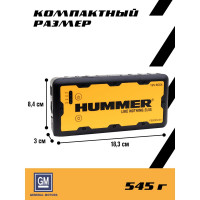 Пусковое устройство + Power Bank + LED фонарь HUMMER H1 HMR01