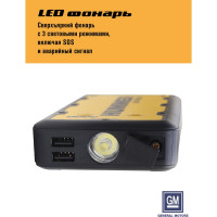 Пусковое устройство + Power Bank + LED фонарь HUMMER H1 HMR01