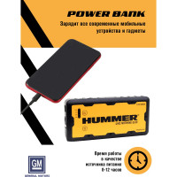 Пусковое устройство + Power Bank + LED фонарь HUMMER H1 HMR01