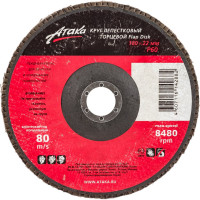 Круг лепестковый торцевой (180 мм; Р60; электрокорунд; коричневый) АТАКА 680870