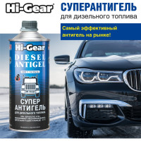 Суперантигель для дизтоплива 1:500 Hi-Gear HG3427