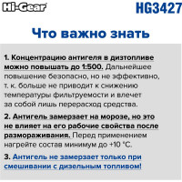 Суперантигель для дизтоплива 1:500 Hi-Gear HG3427