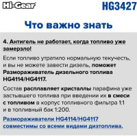Суперантигель для дизтоплива 1:500 Hi-Gear HG3427