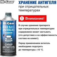 Суперантигель для дизтоплива 1:500 Hi-Gear HG3427