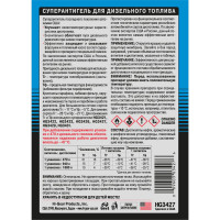 Суперантигель для дизтоплива 1:500 Hi-Gear HG3427