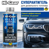 Суперантигель для дизтоплива Hi-Gear HG3421