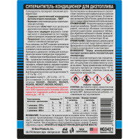 Суперантигель для дизтоплива Hi-Gear HG3421