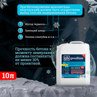Комплексная противоморозная добавка с пластификатором Goodhim 25гр.С Frost Premium - 10л 95447
