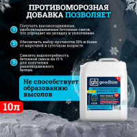 Комплексная противоморозная добавка с пластификатором Goodhim 25гр.С Frost Premium - 10л 95447