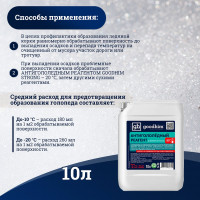 Противогололедный реагент Goodhim жидкий Strong до -20℃ - 10л Готовый раствор 82329