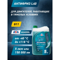 Антифриз сине-зеленый G11 AGA 5 кг, -40С+118С, готовый к применению AGA008L