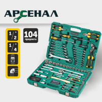 Набор инструментов 104 предмета Арсенал 8144610
