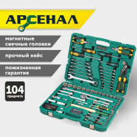 Набор инструментов 104 предмета Арсенал 8144610