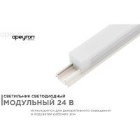 Светодиодный светильник с треком Apeyron 24В, 5Вт, 400Лм, 4000K 07-11