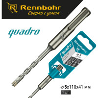 Бур Quadro (5x110 мм; SDS+) RENNBOHR 510511