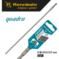 Бур Quadro (8x460 мм; SDS+) RENNBOHR 510846