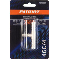 Переходник 46C/4 T-образный елочка 8 мм PATRIOT 830900050